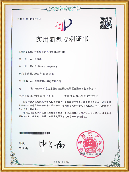 一種鋁殼磁鐵組裝用點膠機構證書